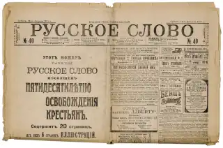 The newspaper 'Russkoe Slovo', No. 40, February 19, 1911