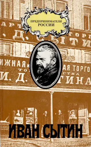 Hardcover of the book 'Russian entrepreneur, Moscow publisher Ivan Sytin' by Charles Ruud