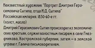 Silver plaque under the portrait of Dmitry Sytin